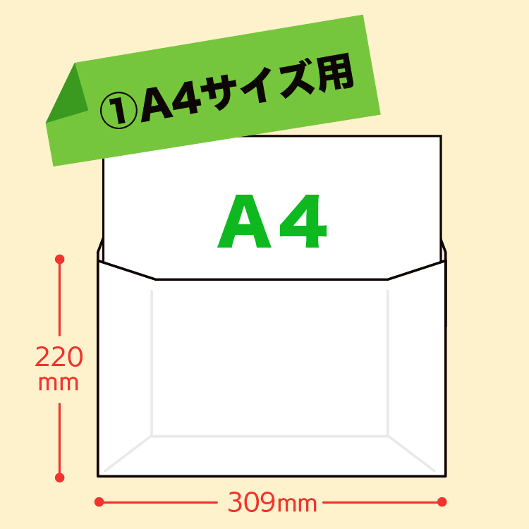 メール便型パッケージA4